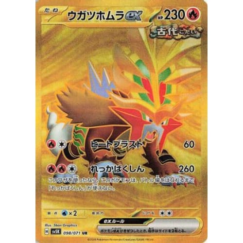 Gouging Fire ex - 098/071 Ultra Rare SV5K: Wild Force