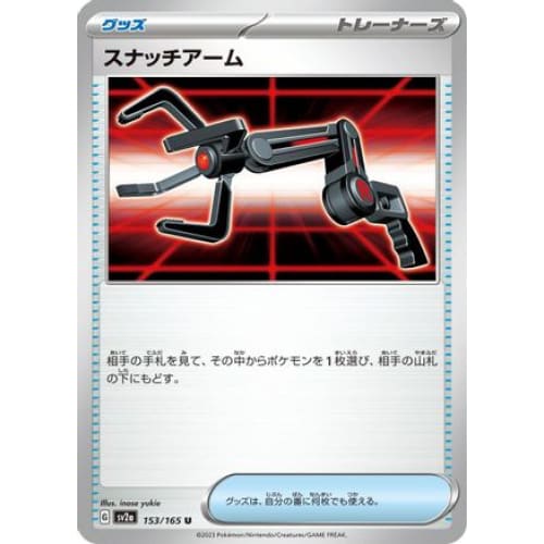 Grabber Uncommon SV2a: Pokemon Card 151