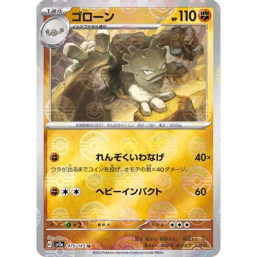 Graveler (Poke Ball Pattern) Uncommon SV2a: Pokemon Card 151