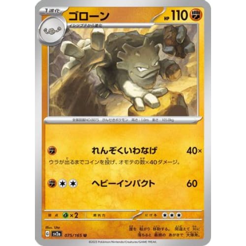 Graveler Uncommon SV2a: Pokemon Card 151