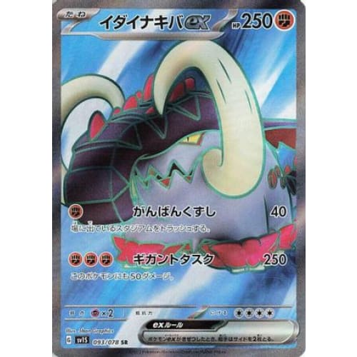 Great Tusk ex - 093/078 Super Rare SV1S: Scarlet ex