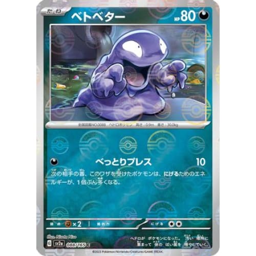 Grimer (Poke Ball Pattern) Common SV2a: Pokemon Card 151