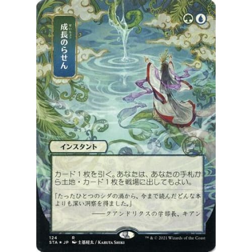 Growth Spiral (JP Alternate Art) (Foil Etched) (STA-124) (Borderless) Foil