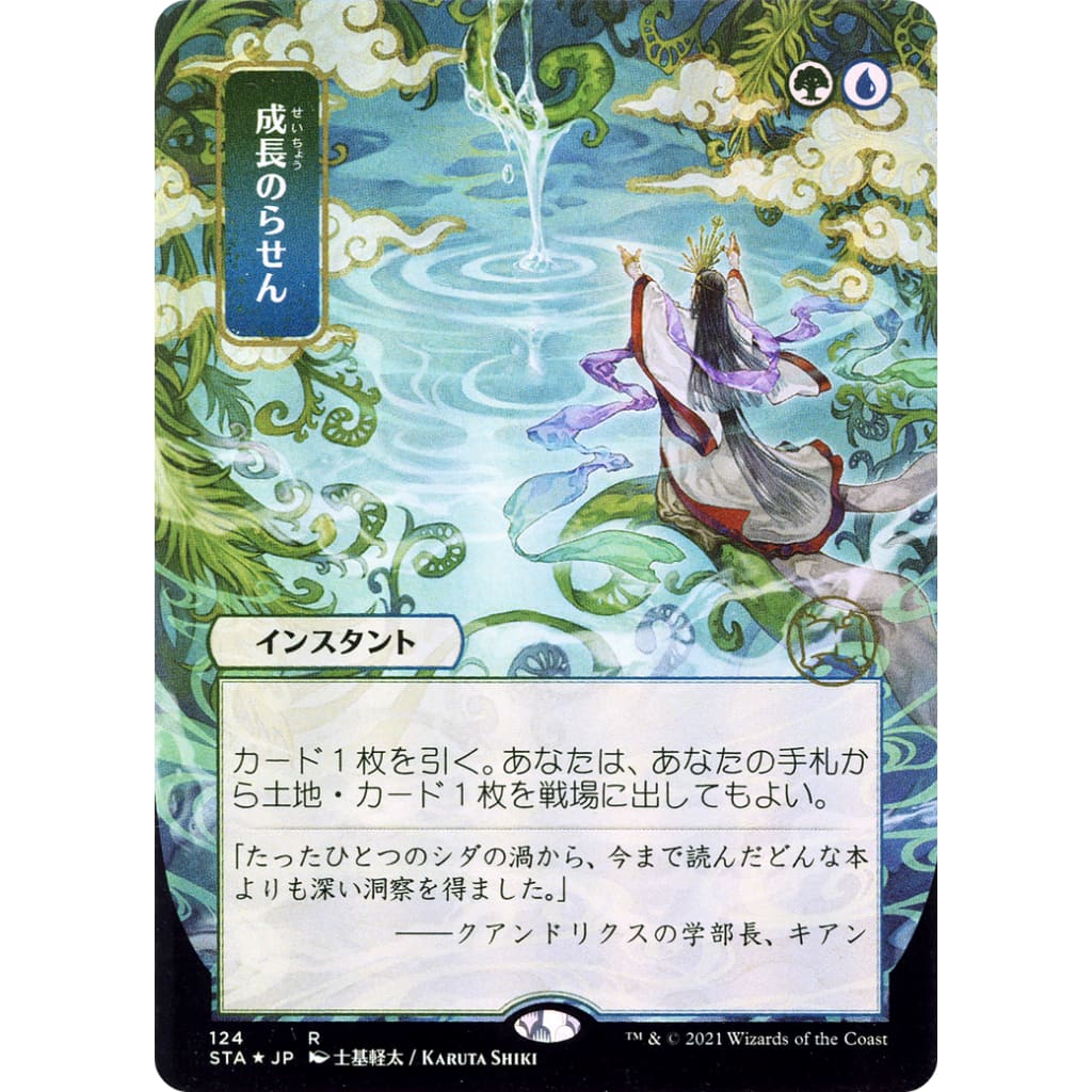 Growth Spiral (JP Alternate Art) (STA-124) (Borderless) Foil