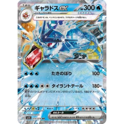 Gyarados ex - 014/078 Double Rare SV1S: Scarlet ex