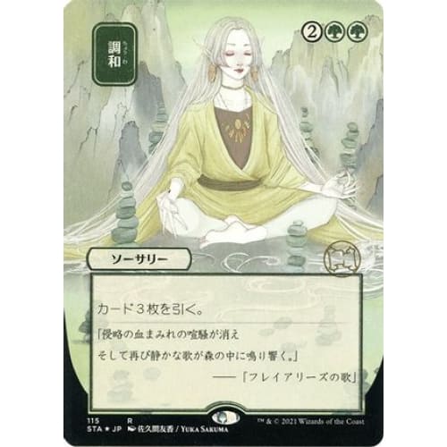 Harmonize (JP Alternate Art) (Foil Etched) (STA-115) (Borderless) Foil