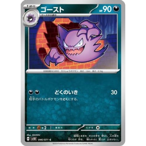 Haunter Common SV5K: Wild Force