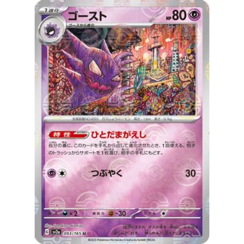Haunter (Poke Ball Pattern) Uncommon SV2a: Pokemon Card 151