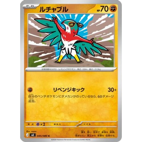 Hawlucha Common M3: Nihil Zero