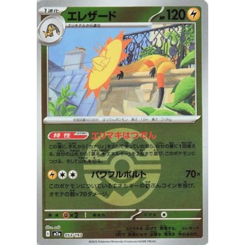 Heliolisk - 053/193 (Friend Ball Pattern) (053/193) - M2a High Class Pack MEGA Dream ex Holofoil