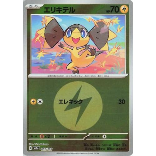 Helioptile (Energy Symbol Pattern) (052/193) - M2a High Class Pack MEGA Dream ex Holofoil