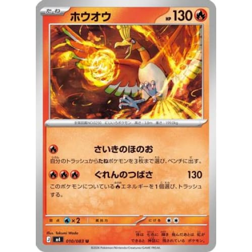 Ho-Oh Uncommon M4: Ninja Spinner