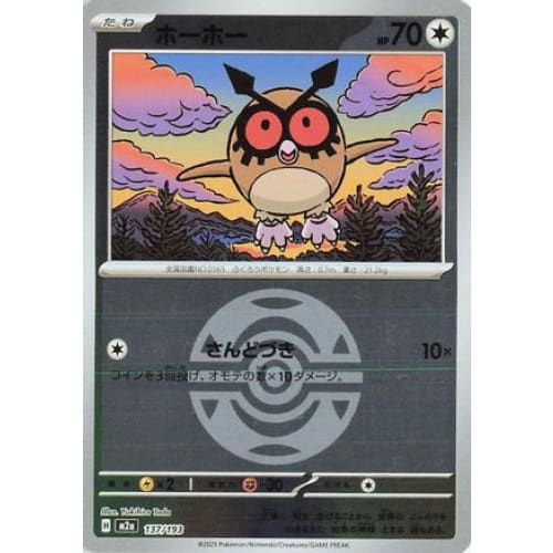 Hoothoot (Friend Ball Pattern) (137/193) - M2a High Class Pack MEGA Dream ex Holofoil