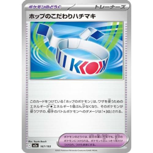 Hop's Choice Band (167/193) - M2a High Class Pack MEGA Dream ex