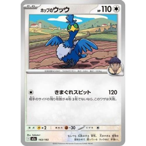 Hop's Cramorant (143/193) - M2a High Class Pack MEGA Dream ex