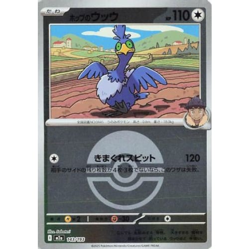 Hop's Cramorant (Friend Ball Pattern) (143/193) - M2a High Class Pack MEGA Dream ex Holofoil