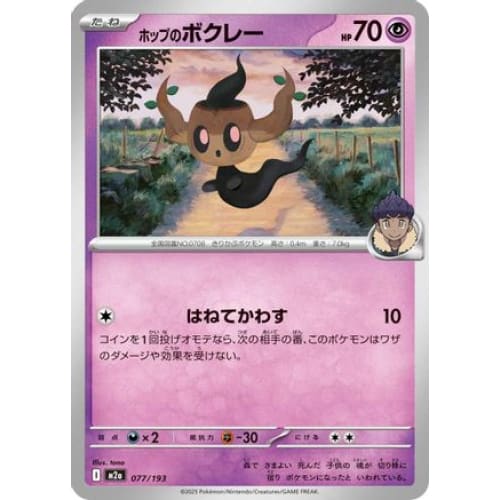 Hop's Phantump (077/193) - M2a High Class Pack MEGA Dream ex
