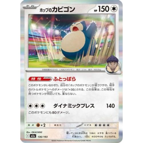 Hop's Snorlax (136/193) - M2a High Class Pack MEGA Dream ex