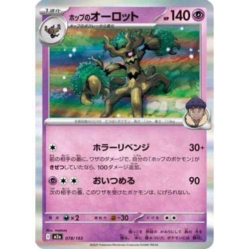 Hop's Trevenant - 078/193 (078/193) - M2a High Class Pack MEGA Dream ex