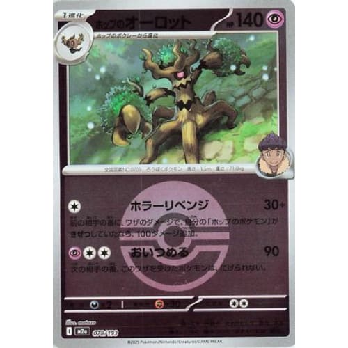 Hop's Trevenant - 078/193 (Friend Ball Pattern) (078/193) - M2a High Class Pack MEGA Dream ex Holofoil