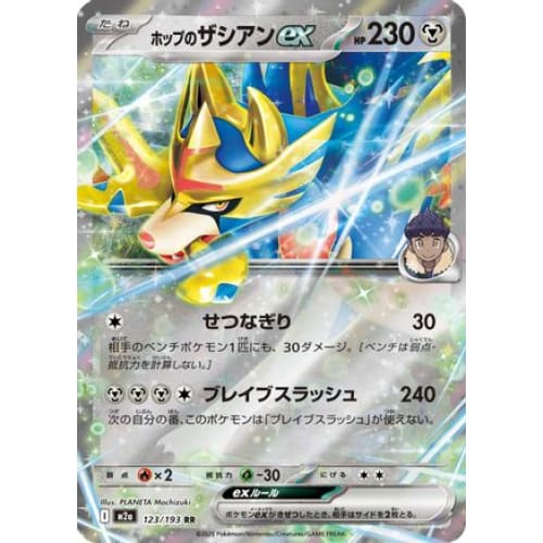 Hop's Zacian ex (123/193) - M2a High Class Pack MEGA Dream ex Holofoil