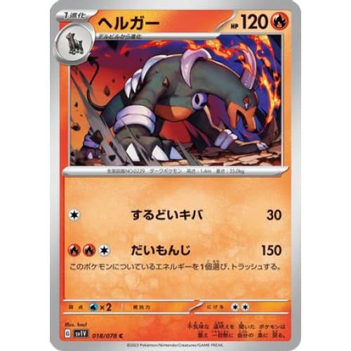 Houndoom Common SV1V: Violet ex