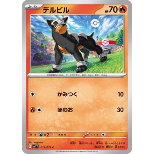Houndour Common SV1V: Violet ex