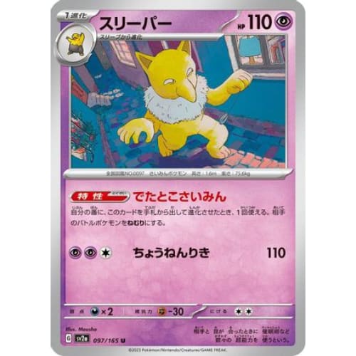 Hypno Uncommon SV2a: Pokemon Card 151