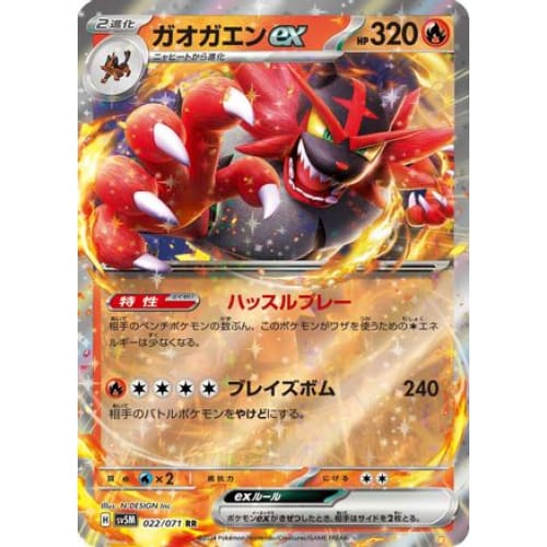 Incineroar ex - 022/071 Double Rare SV5M: Cyber Judge