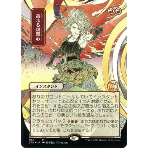 Increasing Vengeance (JP Alternate Art) (Foil Etched) (STA-103) (Borderless) Foil