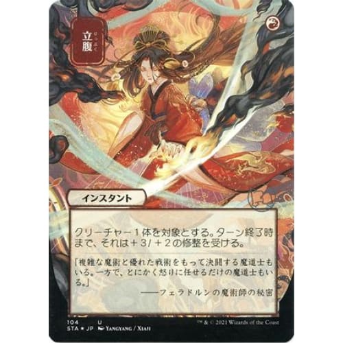 Infuriate (JP Alternate Art) (Foil Etched) (STA-104) (Borderless) Foil
