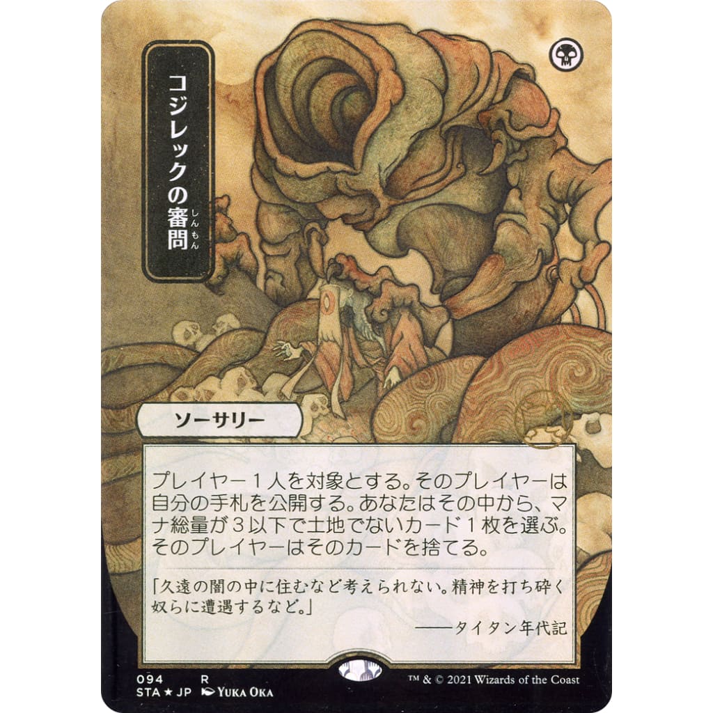 Inquisition of Kozilek (JP Alternate Art) (STA-094) (Borderless) Foil