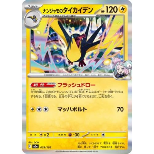 Iono's Kilowattrel (059/193) - M2a High Class Pack MEGA Dream ex