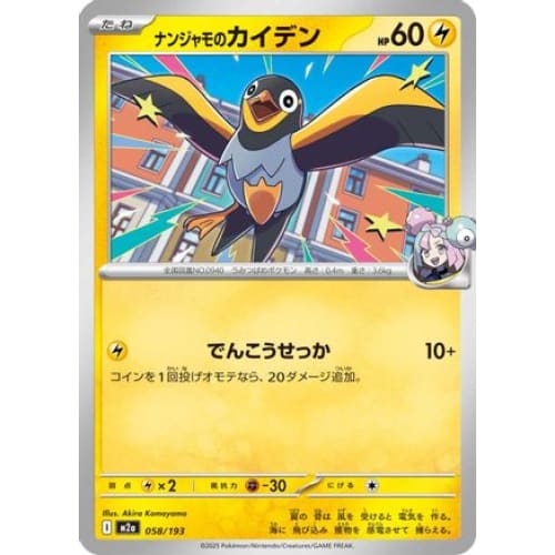 Iono's Wattrel (058/193) - M2a High Class Pack MEGA Dream ex