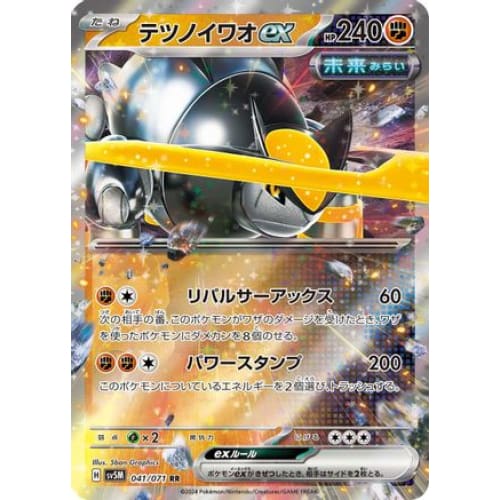 Iron Boulder ex - 041/071 Double Rare SV5M: Cyber Judge