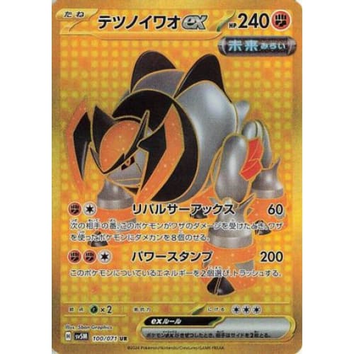 Iron Boulder ex - 100/071 Ultra Rare SV5M: Cyber Judge