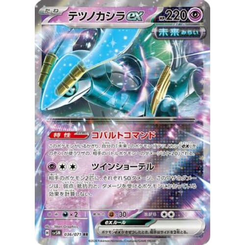 Iron Crown ex - 036/071 Double Rare SV5M: Cyber Judge