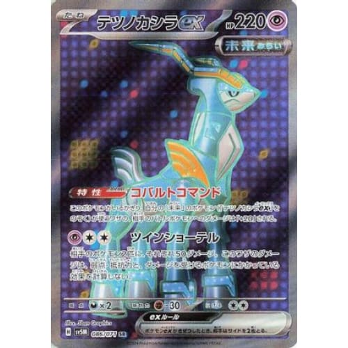 Iron Crown ex - 086/071 Super Rare SV5M: Cyber Judge