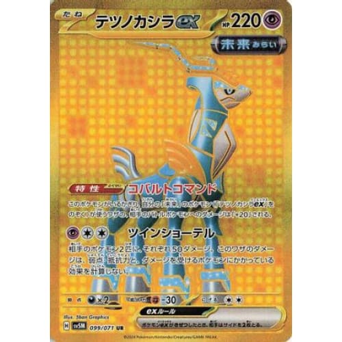 Iron Crown ex - 099/071 Ultra Rare SV5M: Cyber Judge