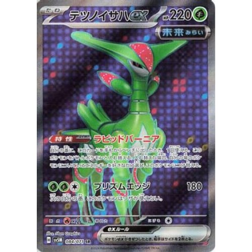 Iron Leaves ex - 084/071 Super Rare SV5M: Cyber Judge
