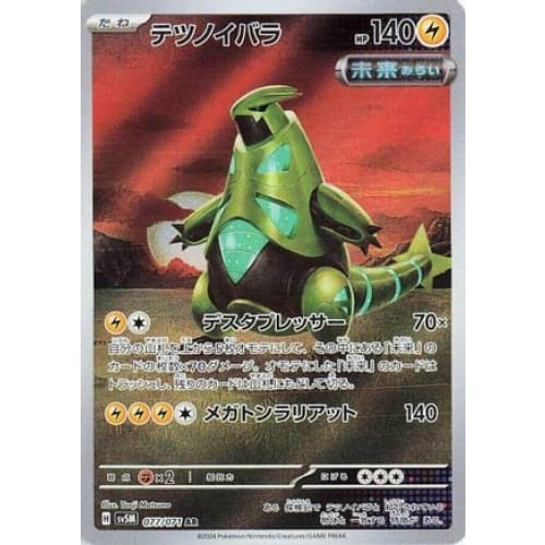 Iron Thorns - 077/071 Art Rare SV5M: Cyber Judge