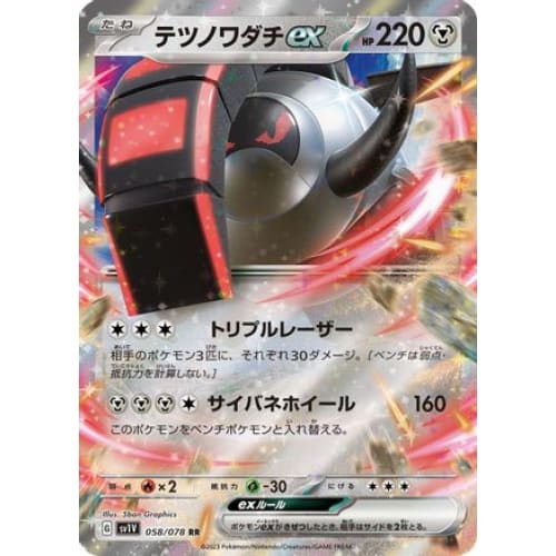 Iron Treads ex - 058/078 Double Rare SV1V: Violet ex