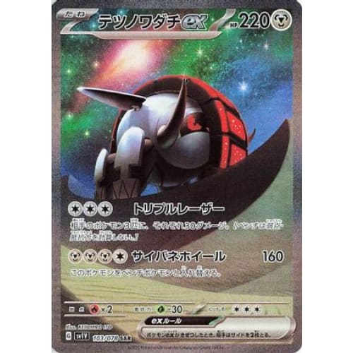 Iron Treads ex - 103/078 Special Art Rare SV1V: Violet ex