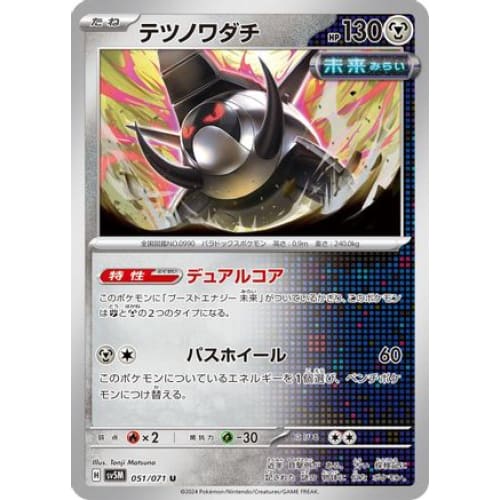 Iron Treads Uncommon SV5M: Cyber Judge