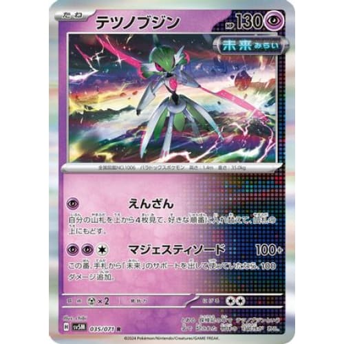 Iron Valiant Rare SV5M: Cyber Judge