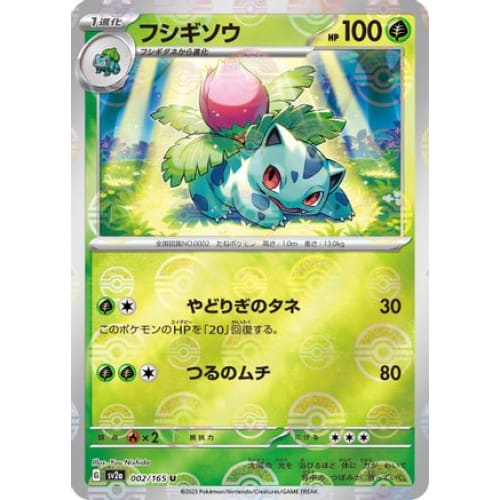 Ivysaur - 002/165 (Poke Ball Pattern) Uncommon SV2a: Pokemon Card 151