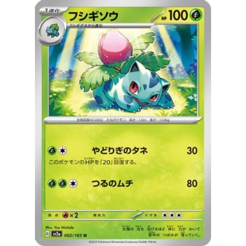 Ivysaur - 002/165 Uncommon SV2a: Pokemon Card 151