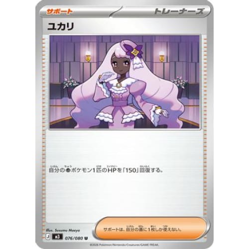 Jacinthe - 076/080 Uncommon M3: Nihil Zero