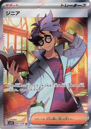 Jacq - 097/078 Super Rare SV1S: Scarlet ex