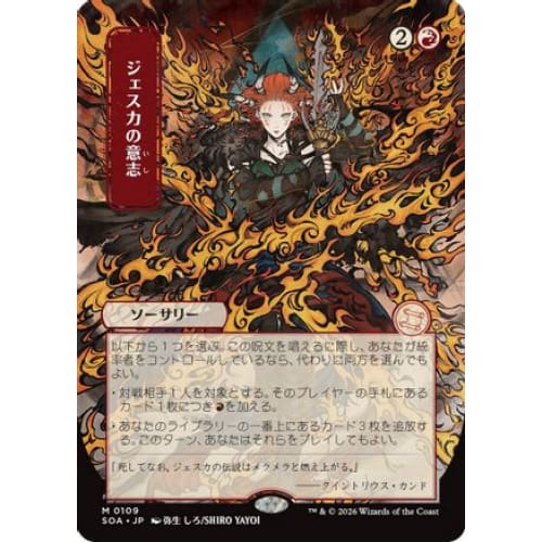 Jeska's Will (JP Alternate Art) (SOA-109)